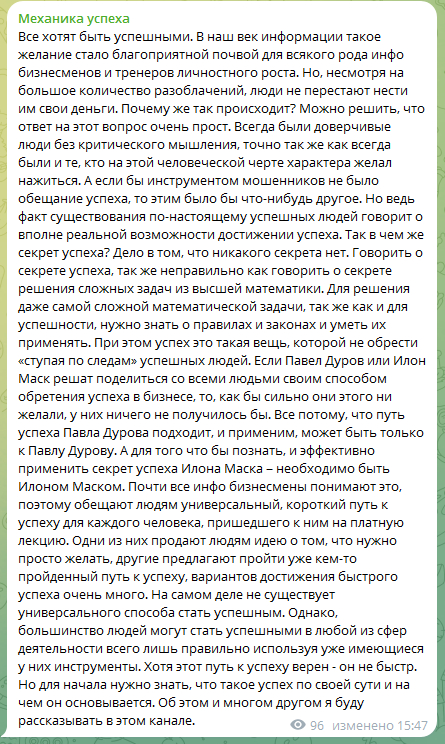 Механика успеха