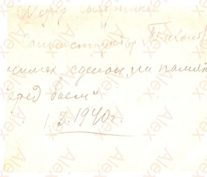 ОБратная сторона фото.