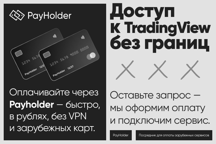 ������ � TradingView �� ������ � ��������