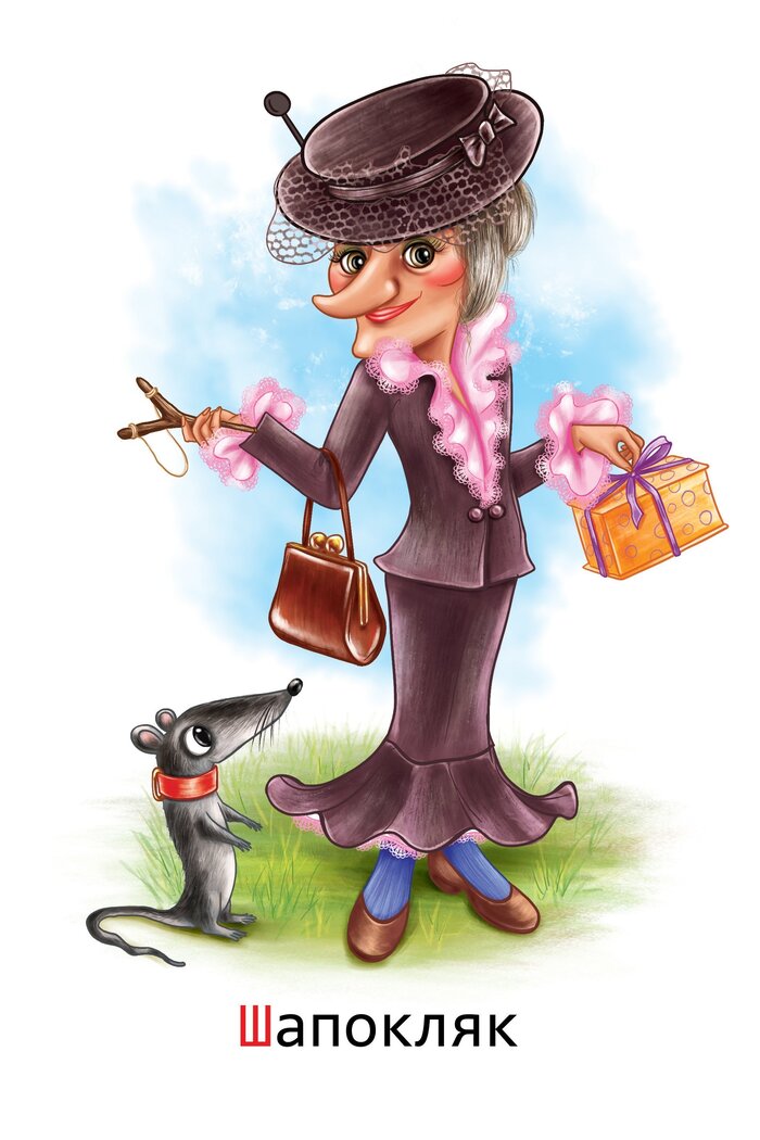 Напомнило, Лариска и Шапокляк :)