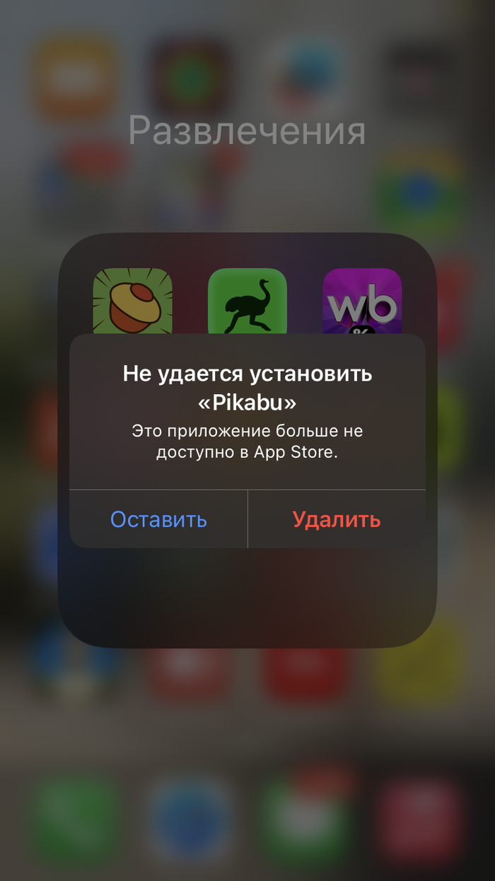 Pikabu снесли с App Store