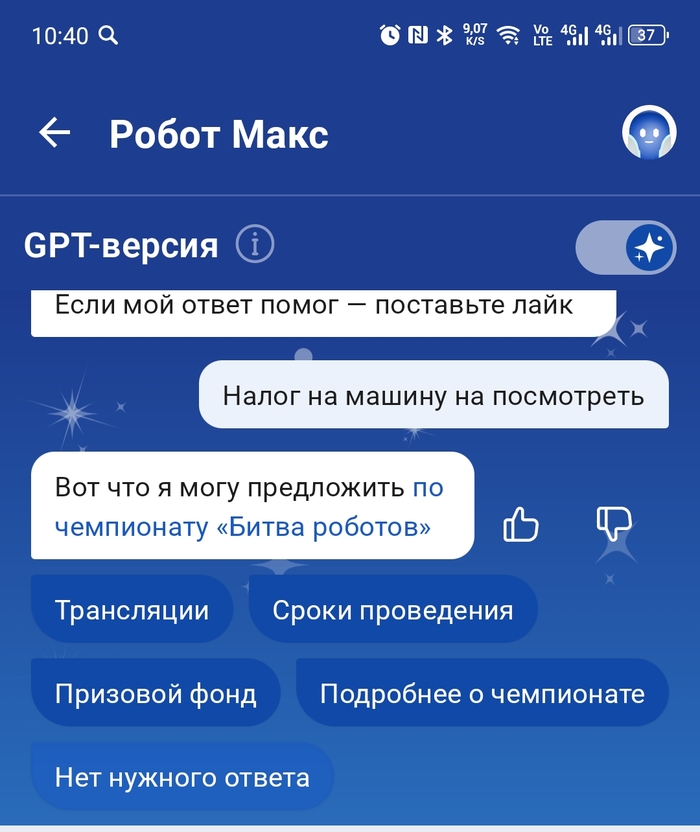 Робот в Госуслугах знает лучше что мне надо