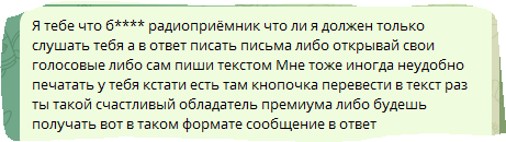 Слушайте мои голосовые сообщения, но не шлите