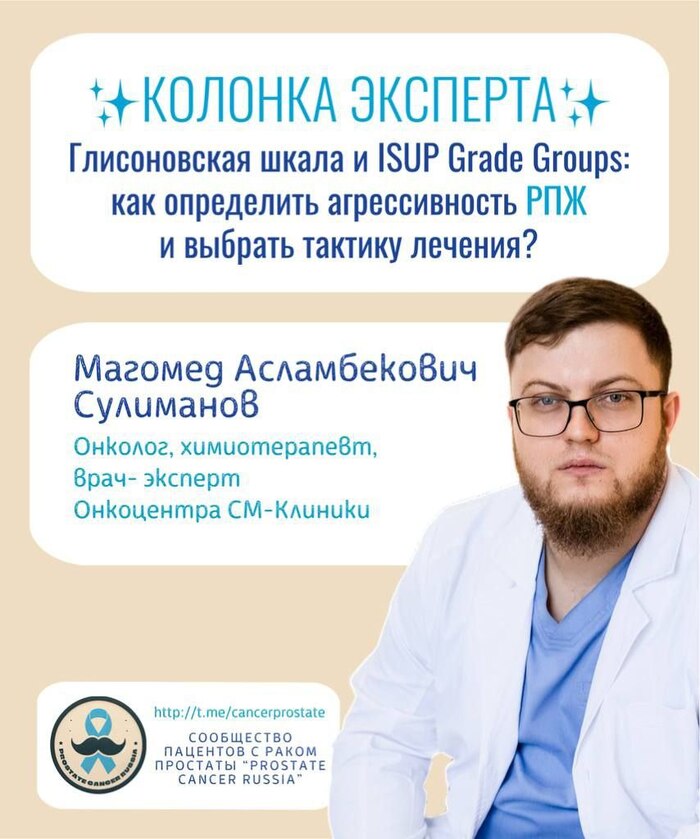 Глисоновская шкала и ISUP Grade Groups: как определить агрессивность РПЖ и выбрать тактику лечения?