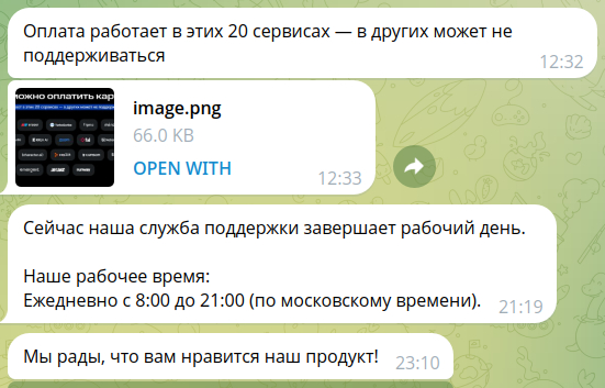 Вот тут я был немного в ахуе, когда бот поблагодарил меня за высокую оценку (сообщение удалилось сразу же)