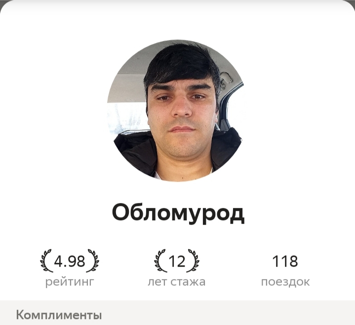 Вот так всегда - Имена, Юмор, Такси