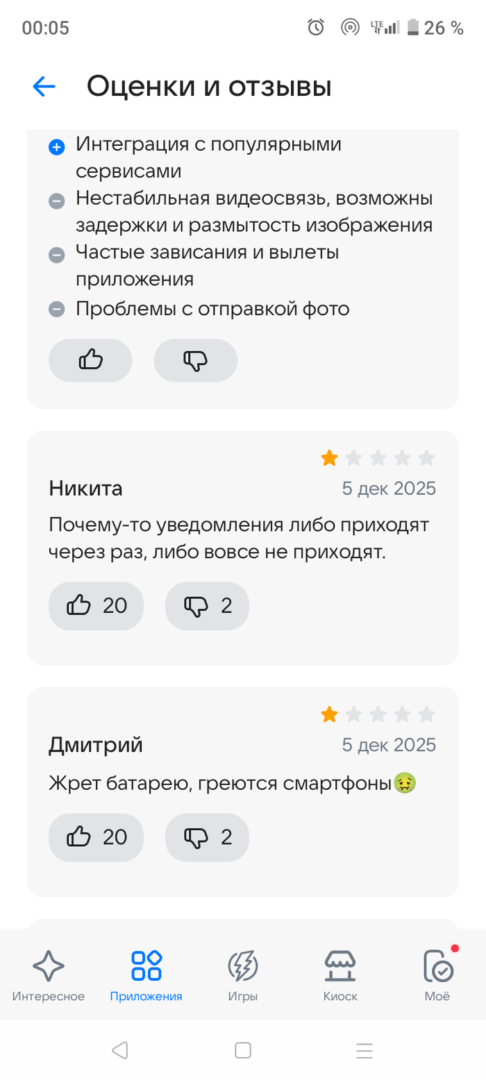 В RuStore на всякий случай отключили отзывы о мессенджере Max
