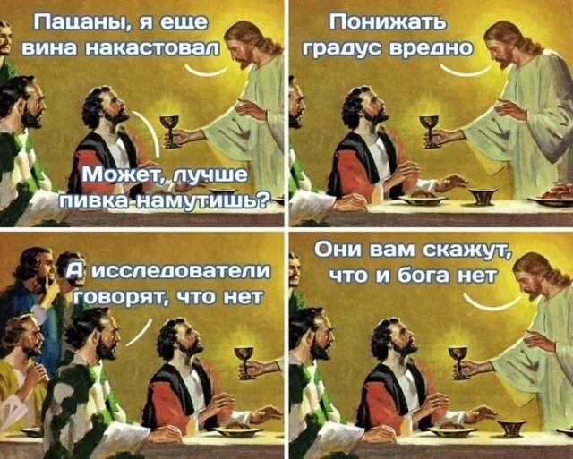 It is harmful to lower - Picture with text, Humor, Hardened, Jesus Christ, Beer, Wine, God