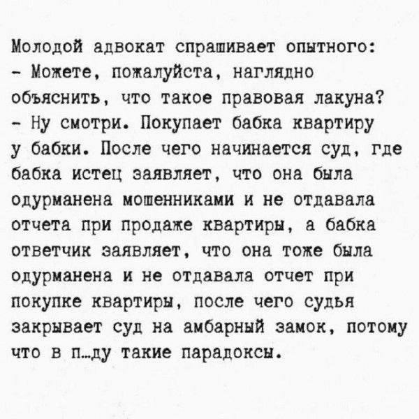 Правовая лакуна