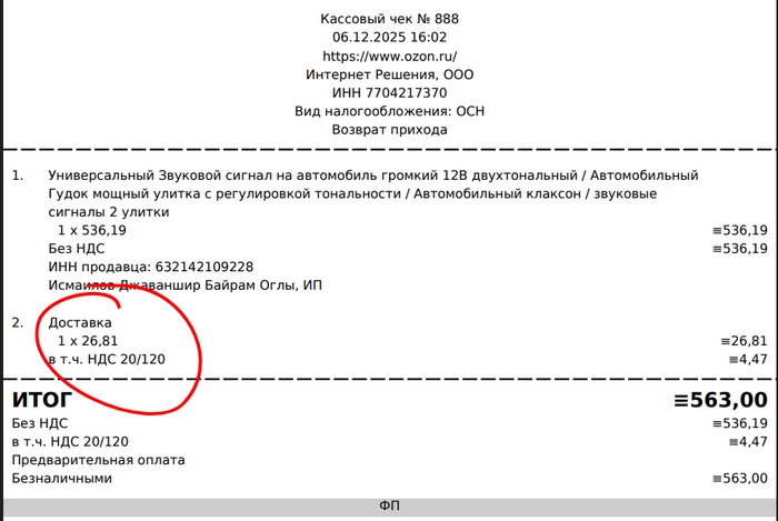 Чек возврата