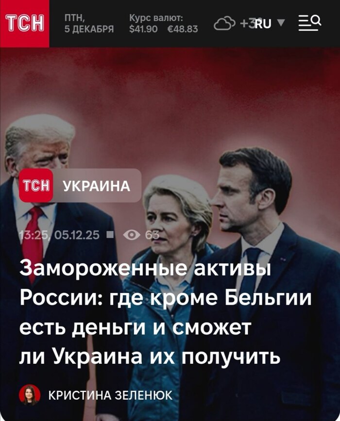 Украинские СМИ всё пытаются понять, как получить у РФ активы