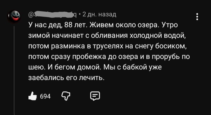 Закалённый дед