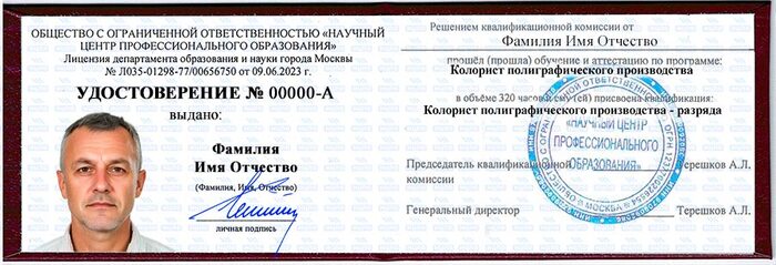 Образец удостоверении о квалификационном разряде. Учебный центр НЦПО