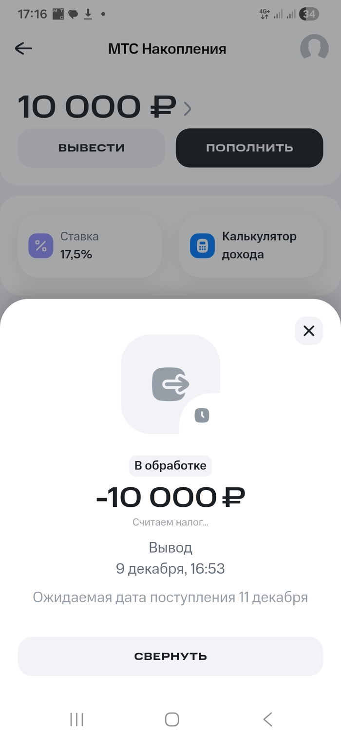 МТС накопления