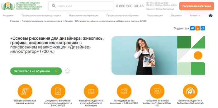 ТОП-30 лучших курсов для иллюстраторов