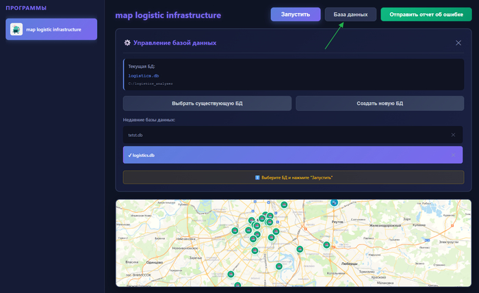 Окно выбора исполняемой БД на SQLite 3