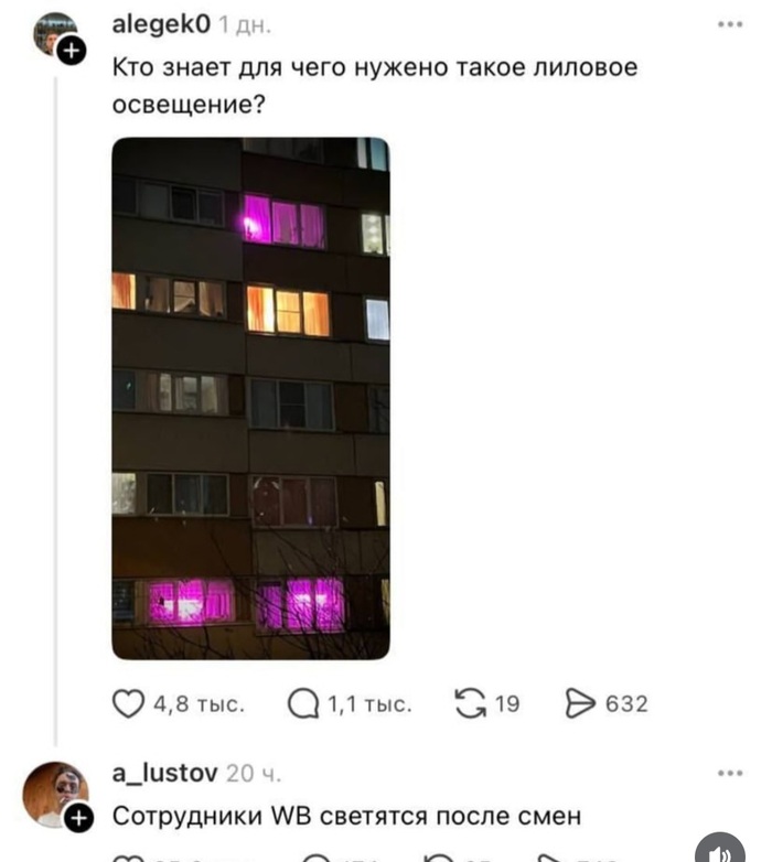 Лиловое освещение