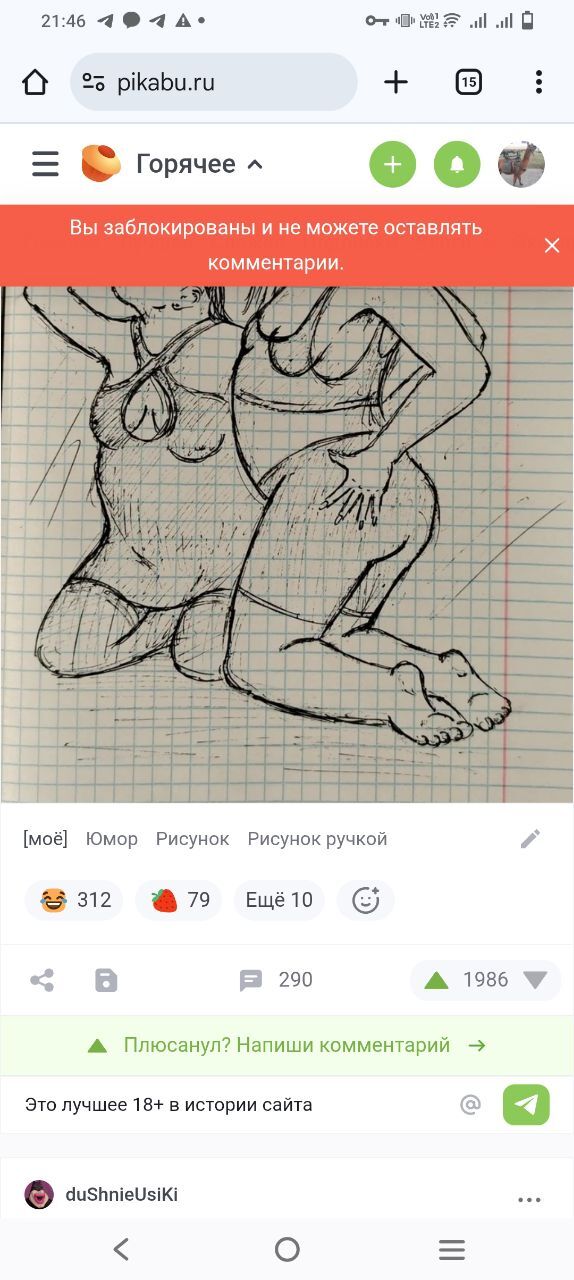 Пикабу шизофренический