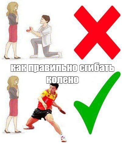 Как правильно сгибать колено