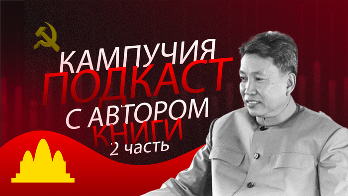 Ответы на вопросы о Кампучии