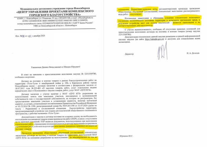 ответ на обращение житилей от Долозова