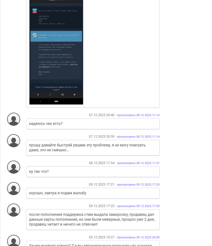 Великий игнор продавца