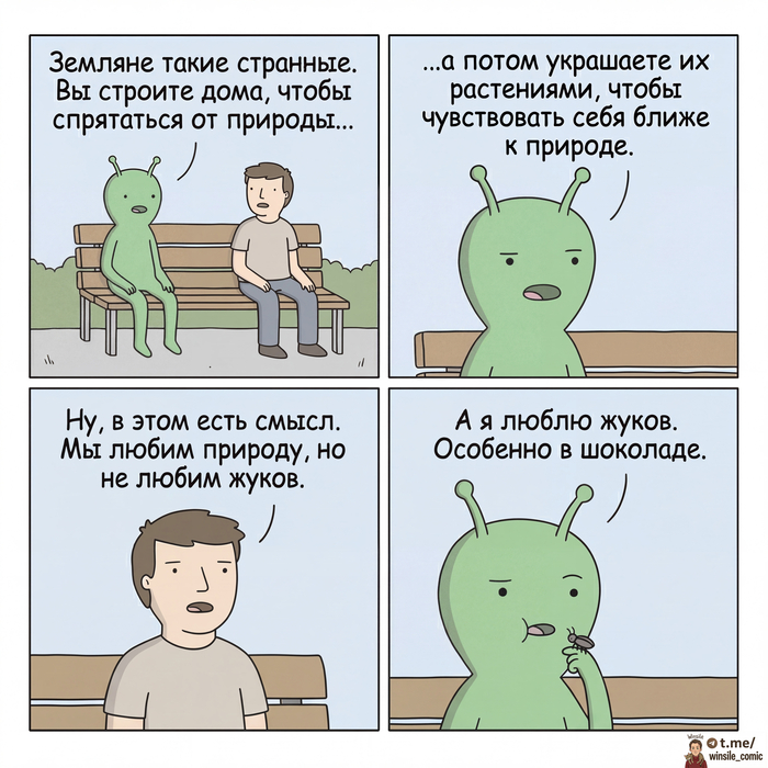 Земляне странные