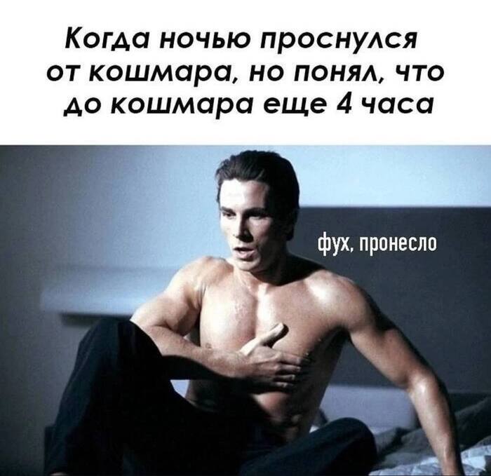 Когда ночная смена паники отработала свои часы