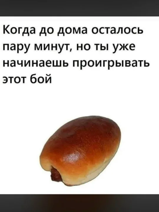 Поймут не все) - Юмор, Жизненно, Ожидание и реальность, Картинка с текстом, Девушки, Пирожки