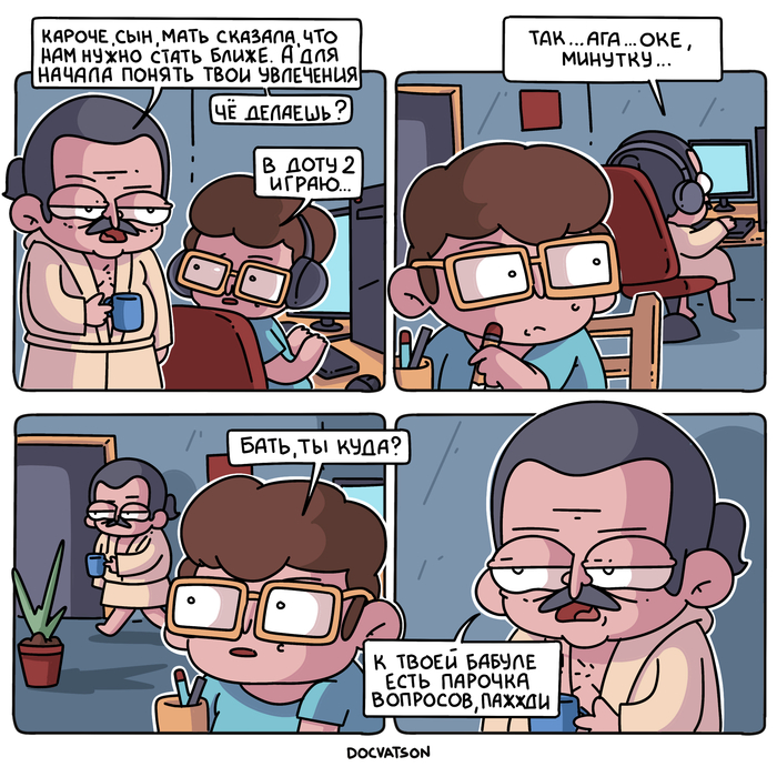 Семейные вопросы