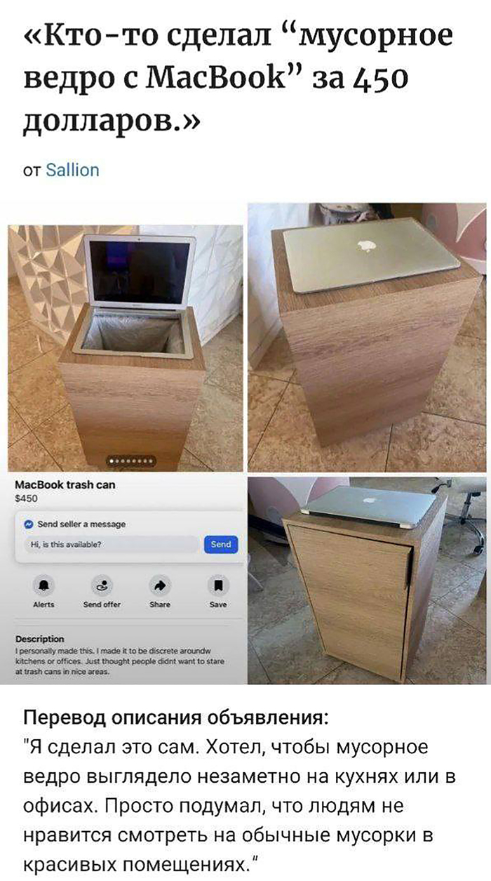 «Стильная» мусорка