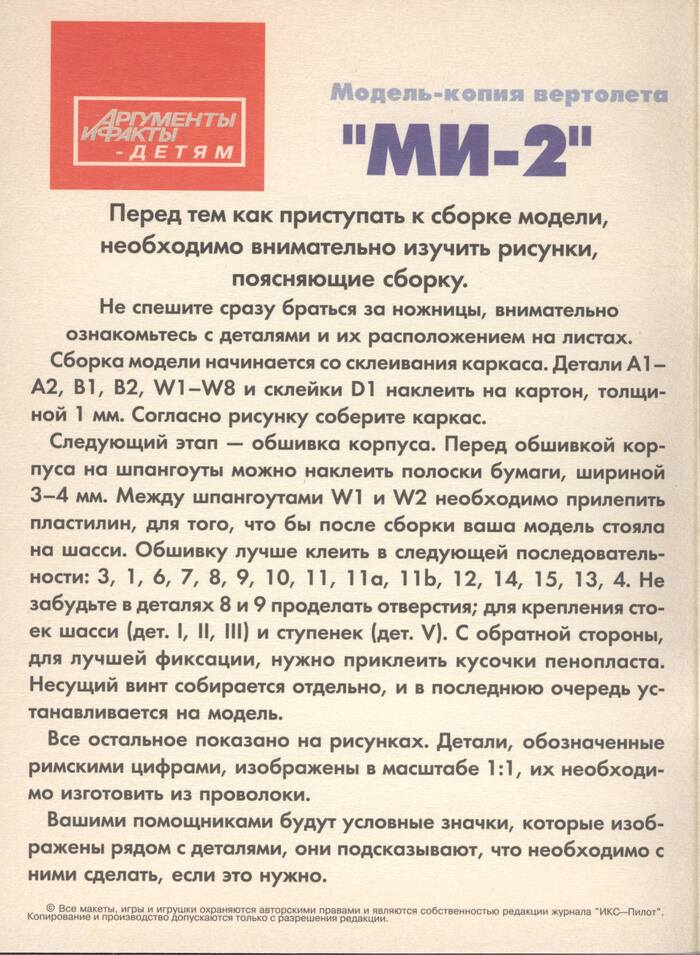 Инструкция по сборке