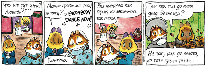 Котейкины Новости от 11.12.2025