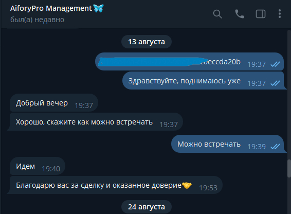 Переписка с менеджером криптообменника Aifory Pro