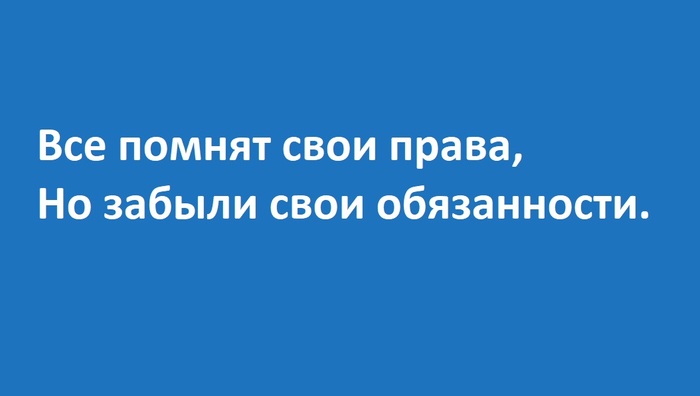 Права и обязанности