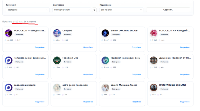 126 приоритетных каналов ведьм, магов, заговоров и тому подобной бесовщины. Полностью одобрены государством и гос.услугами.