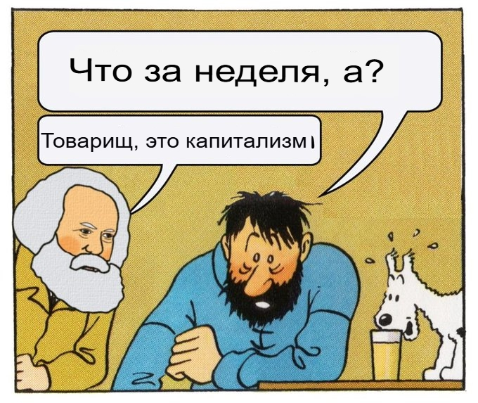 Маркс объясняет