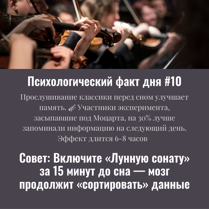 Психологический факт дня #10