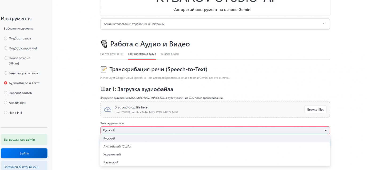 Умеет ли Gemini в TTS и транскрибацию? - Серия История одного вайбкодера, Моё, Искусственный интеллект, Автоматизация, IT, Длиннопост