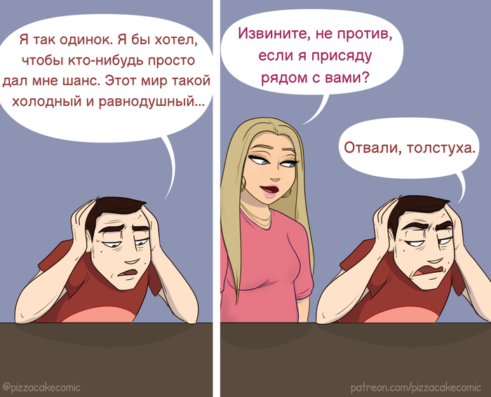 Почему я так одинок?