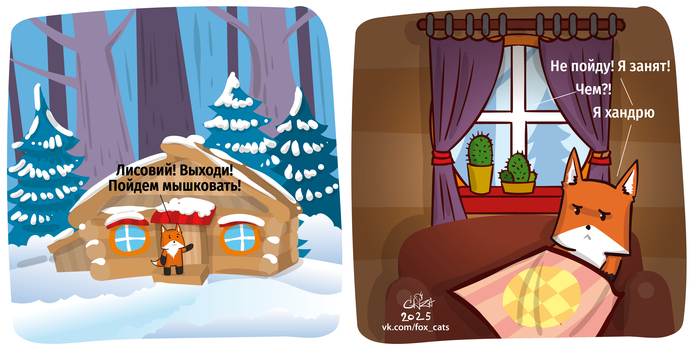 Всю зиму занят