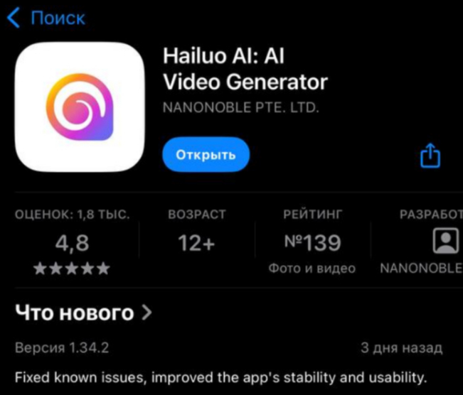 ios hailuo ai 