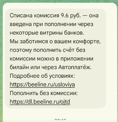Билайн ну вы чо такие 3.14доры?