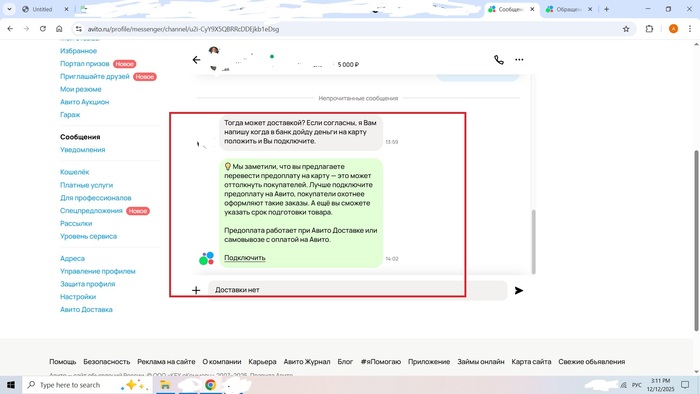 Дно Авито. 100501-я серия "случайное не случайно"