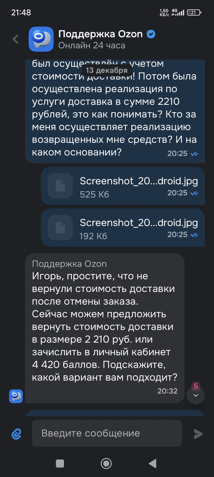 переписка с сотрудником техподдержки Озон