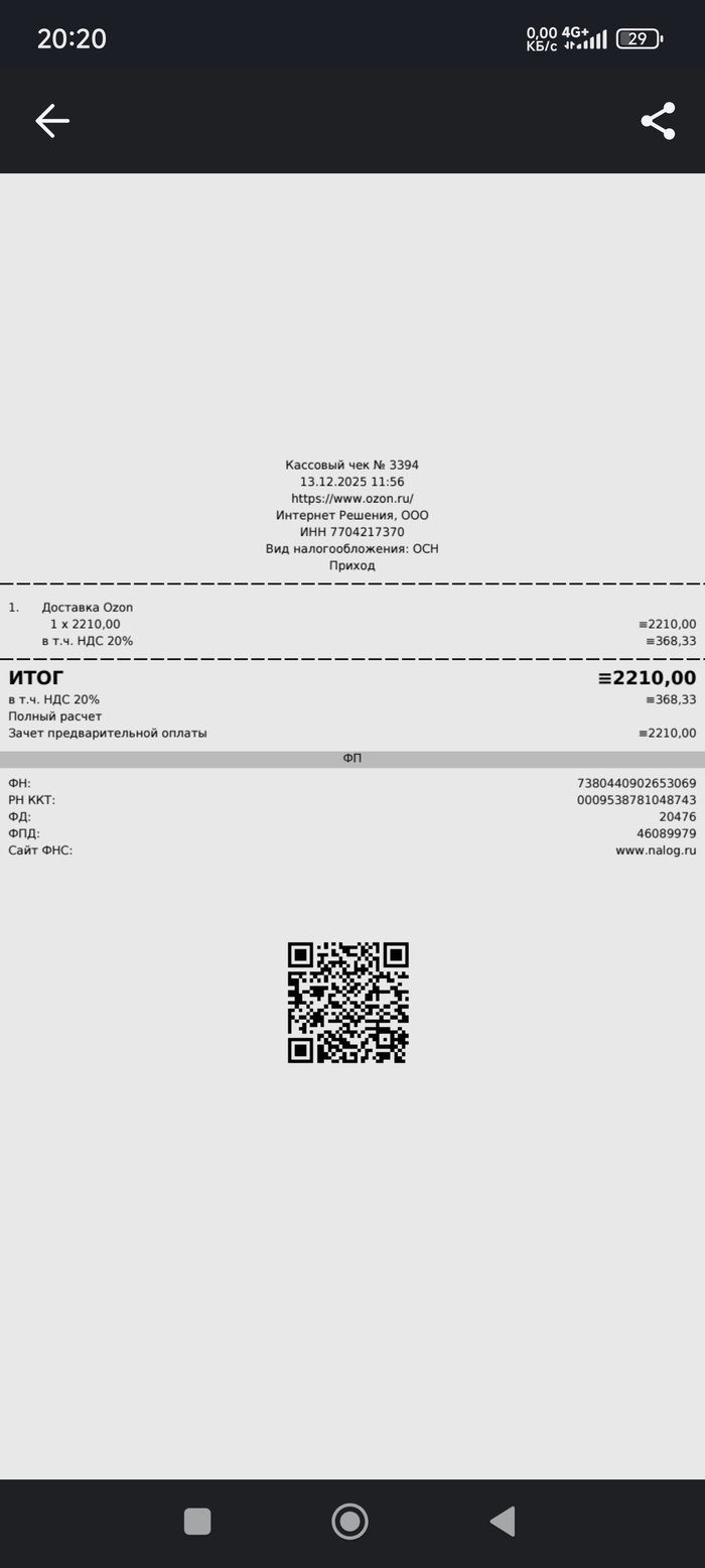 воровство на Озон, страна должна зать своих "героев"!