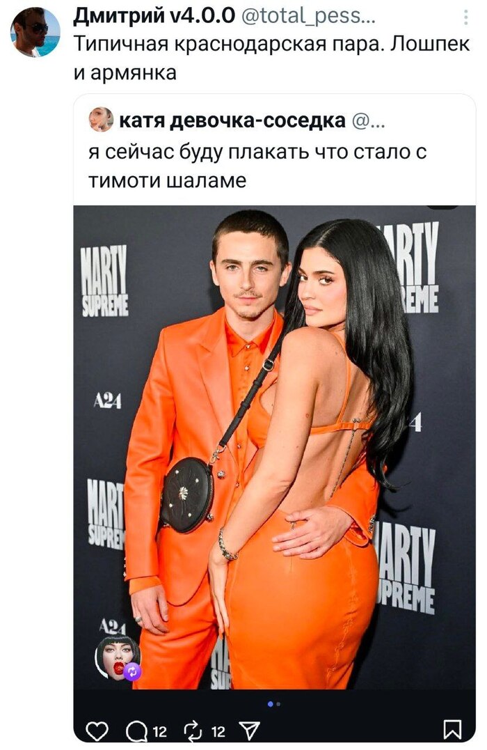 Краснодарская пара