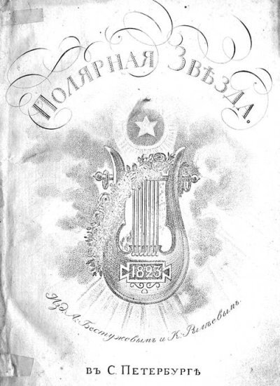 ��������� ������ �� 1823 ���, �������� �. ���������� � �. ��������