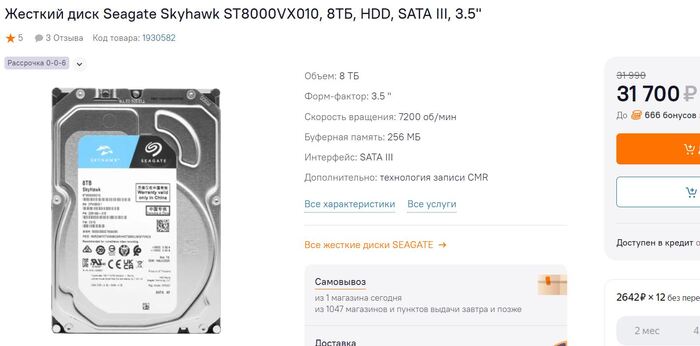 Скриншот с сайта интернет-магазина, где я купил такой же диск менее двух месяцев назад.