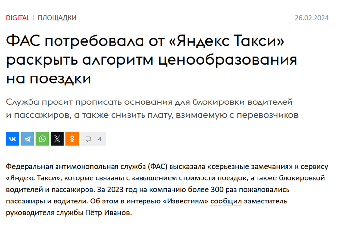 <!--noindex--><a href="https://pikabu.ru/story/pro_yandeks_taksi_zabastovku_i_tarifyi_13500794?u=https%3A%2F%2Fwww.sostav.ru%2Fpublication%2Fyandeks-taksi-66301.html&t=https%3A%2F%2Fwww.sostav.ru%2Fpublication%2Fyandeks-taksi-66301.html&h=a14a2225e14def0e5ac46ea8a1ede2e86b08e96b" title="https://www.sostav.ru/publication/yandeks-taksi-66301.html" target="_blank" rel="nofollow noopener">https://www.sostav.ru/publication/yandeks-taksi-66301.html</a><!--/noindex-->